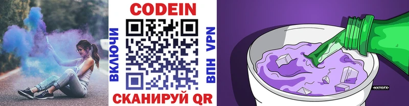 Codein Purple Drank  Купить  Жердевка 
